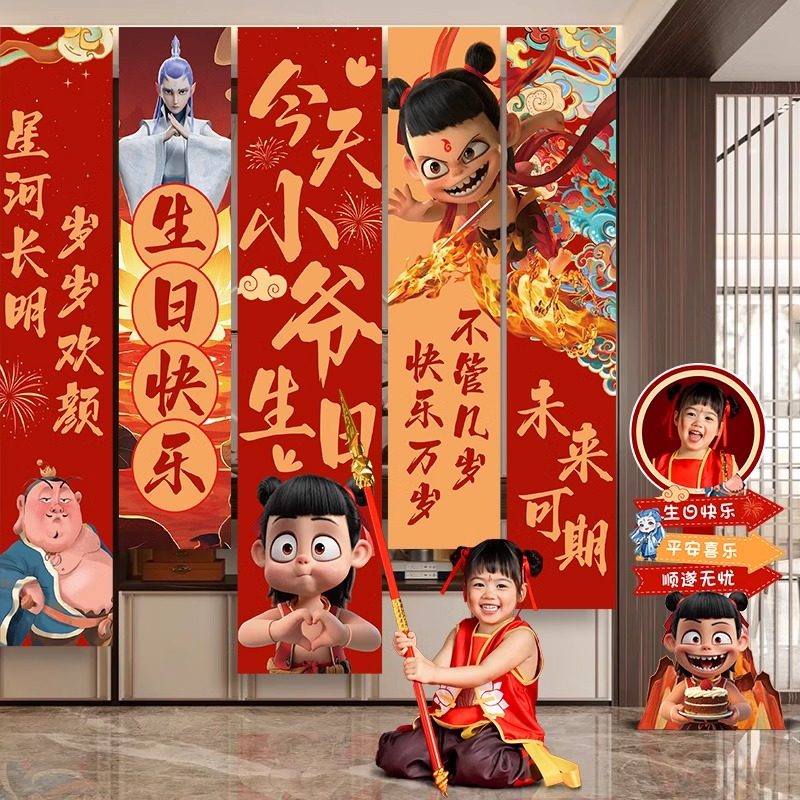 六一儿童节哪咤生日布置场景装饰派对条幅挂布背景墙布拍照道具,节庆用品/礼品,节日装扮用品,淘宝优惠券,粉丝福利购,淘宝优惠卷