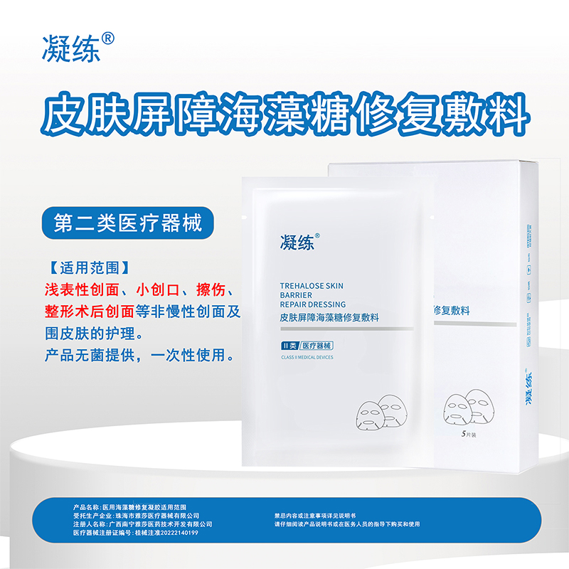 凝练皮肤屏障海藻糖修复面膜