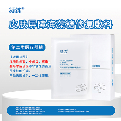 凝练皮肤屏障海藻糖修复面膜