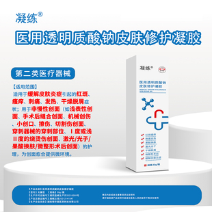 凝练医用透明质酸钠皮肤修护凝胶缓解皮肤炎症医美术后护理