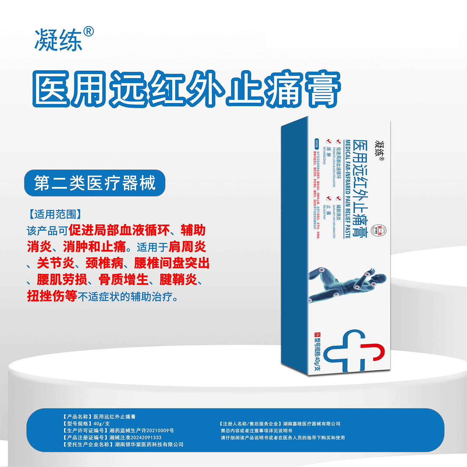 凝练医用远红外止痛膏舒缓关节痛