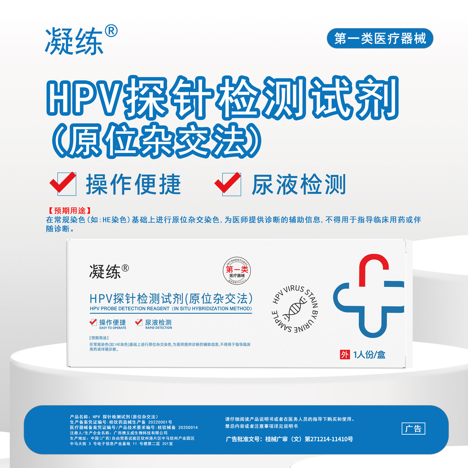 凝练HPV探针检测试剂原位杂交法操作便捷尿液检测1人份