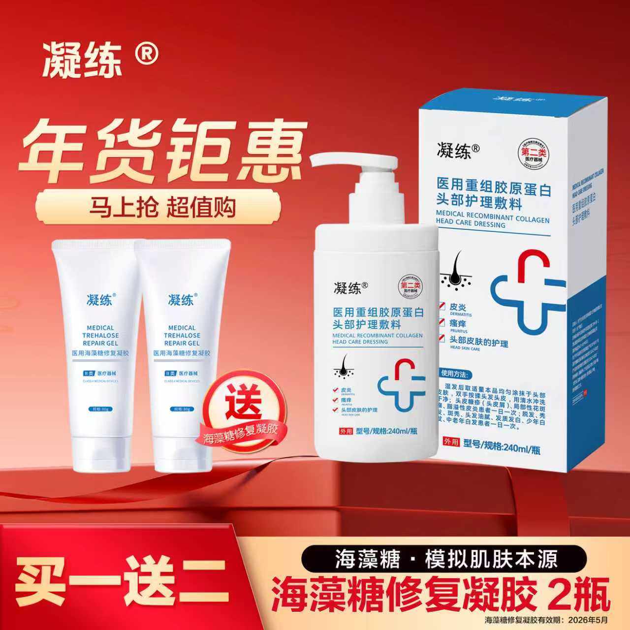 凝练医用重组胶原蛋白头部护理敷料头皮护理皮炎瘙痒脂溢性脱发