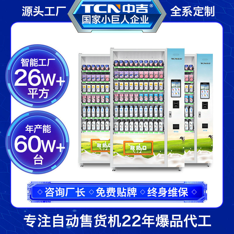 中吉跨境校园自助牛奶机牛奶自动售货机制冷无人自助售卖机厂家,厨房电器,自动售货机,淘宝优惠券,粉丝福利购,淘宝优惠卷