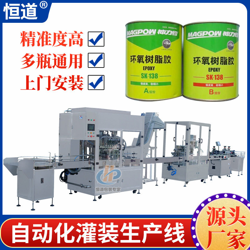 环氧树脂胶水灌装机 全自动快干胶灌装线 AB胶液体罐装机全自动,五金/工具,其他包装设备,淘宝优惠券,粉丝福利购,淘宝优惠卷