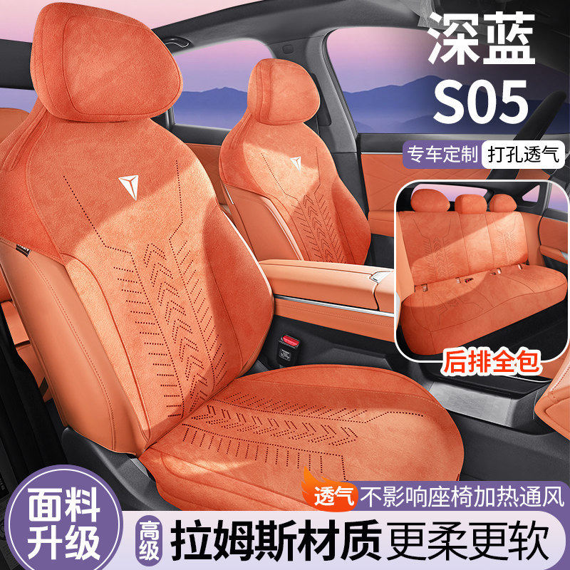 长安深蓝S05专用汽车坐垫拉姆斯座椅套半包围马鞍垫四季通用座套,汽车用品/电子/清洗/改装,专车专用座套/座垫,淘宝优惠券,粉丝福利购,淘宝优惠卷