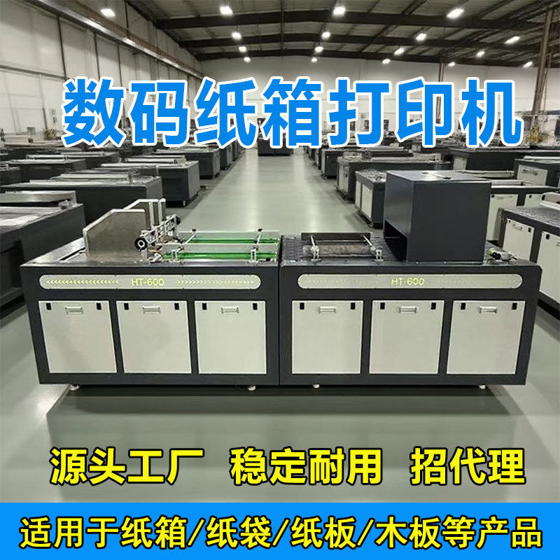 纸箱数码打印机瓦楞纸包装盒彩色个性化印刷设备飞机纸盒打印机