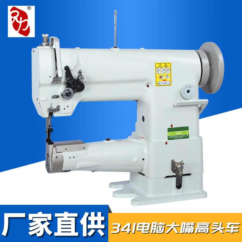 厂家直供341大嘴高车皮革厚料箱包缝纫设备脚垫包边机高头车 代发