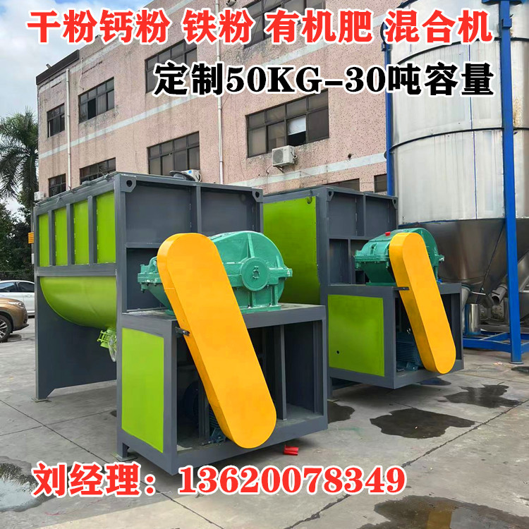 2023新款 8吨卧式搅拌机价格10吨有机肥搅拌机厂家加热卧式搅拌机