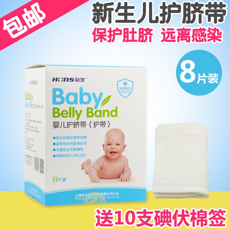 弘生 新生儿护脐带0-6个月纯棉一次性宝宝护肚围婴儿肚脐护理纱布
