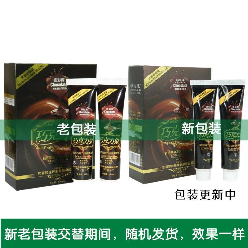 彩运来盛彩源染发膏自然黑初恋巧克力丝滑黑发乳黑发霜黑油染发,美发护发/假发,盖白,淘宝优惠券,粉丝福利购,淘宝优惠卷