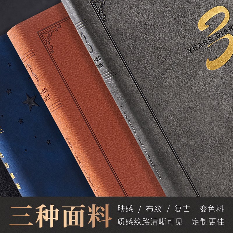 必记三年日记本一天一问自由书3年人生规划日程本计划本加厚笔记
