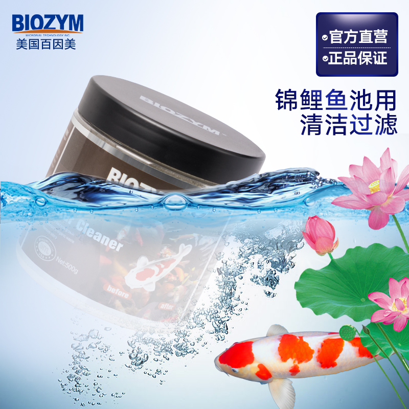 百因美过滤清洁剂清除过滤设备脏东西除水垢清洁过滤器滤材除污垢