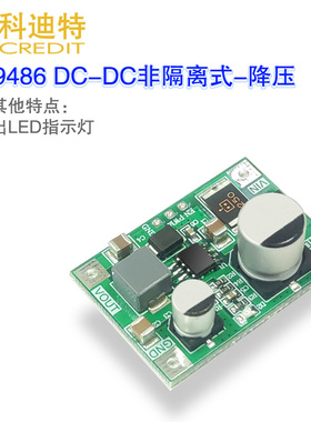 MP9486A电源模块100V直流高压输入宽压降压模块 率电压转换器