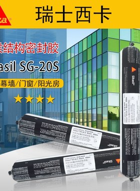 Sikasil西卡SG20S硅酮耐候密封胶幕墙铝板阳光房防水玻璃结构胶