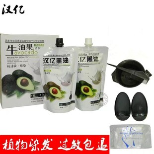 汉亿中华神染黑油不沾清水头皮黑发霜发廊美发用品染发剂头皮蜡染