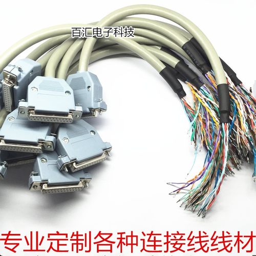 加工DB头线材 定制DB9 VGA DB15 DB25 DB26 DB37 DB44连接线 特殊