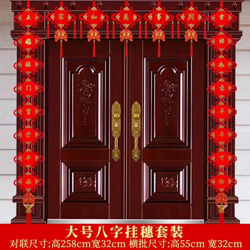 中国结对联加长植绒挂件新年春节乔迁之喜大门挂饰电视背景墙装饰