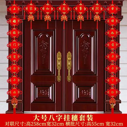 中国结对联加长植绒挂件新年春节乔迁之喜大门挂饰电视背景墙装饰