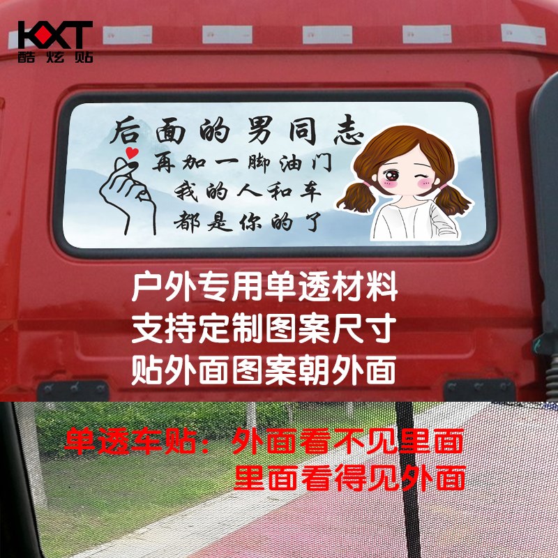 汕德卡G7S遮阳车贴 C9H大货车后窗玻璃装饰贴纸 C5H卡车卧铺贴画