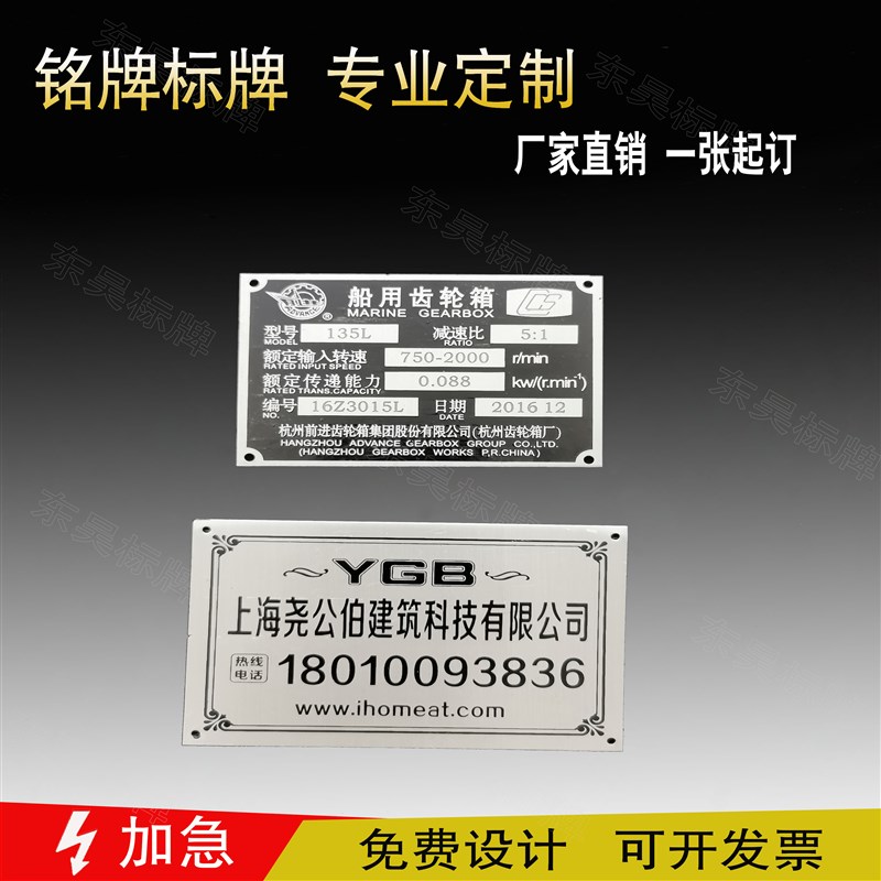 金属铭牌定制不锈钢标牌定做设备铝牌制作pvc电机标识空白激光uv