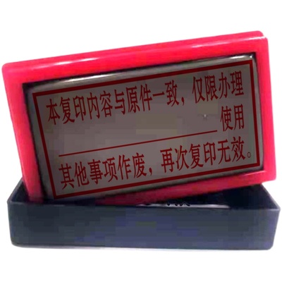 印章刻制复印件与原件一致无效印章设计仅供使用定制刻章自带印油
