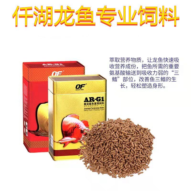 hbt龙鱼饲料仟湖龙鱼增艳鱼粮马印傲深G2G1金龙鱼红龙鱼专用鱼食