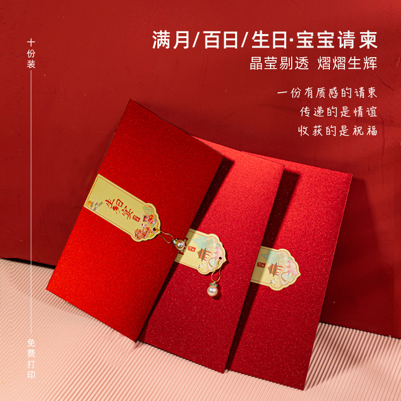 满月酒百日宴请帖请柬弥月之喜喜帖宝宝周岁生日生小孩邀请函打印