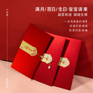 满月酒百日宴请帖请柬弥月之喜喜帖宝宝周岁生日生小孩邀请函打印