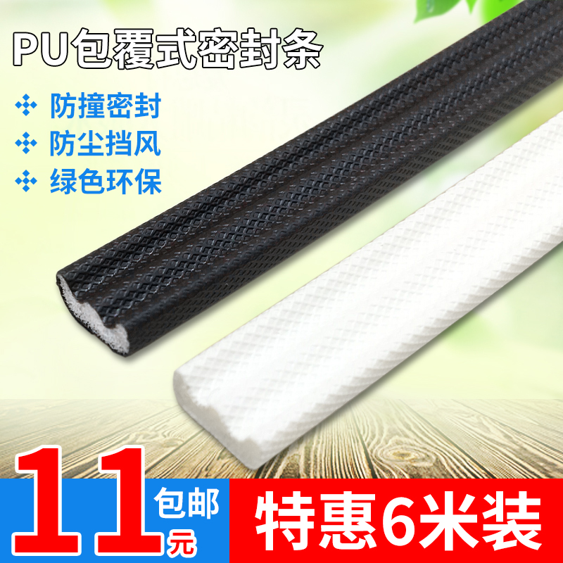 门窗缝隙PU包覆边框密封条木门移门防撞防尘窗户减震自粘门边胶条