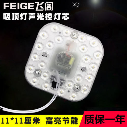 led声光控灯芯 吸顶灯改造12瓦灯家用楼道感应延时开关一体声控灯