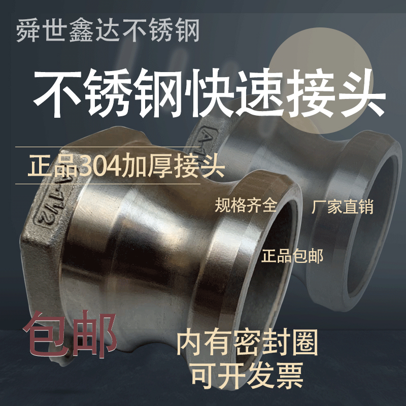 304不锈钢快速接头A型板把式快装接头A型快速接头4分DN15~DN150