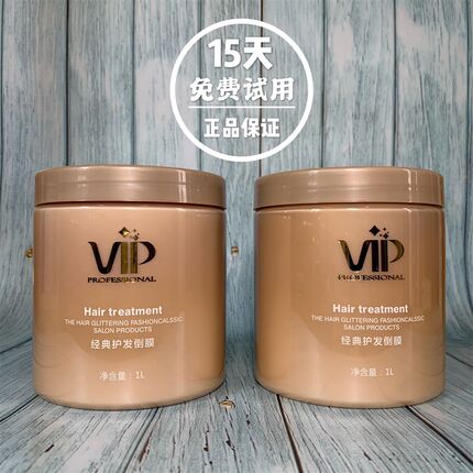 利威絲VIP发膜滋润柔顺护理焗油膏蛋白修复受损顺滑头发修护倒膜