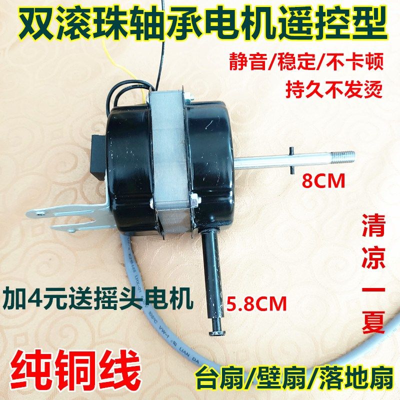16寸遥控型风扇落地扇电机 双滚珠轴承风扇电机 壁扇电机马达包邮
