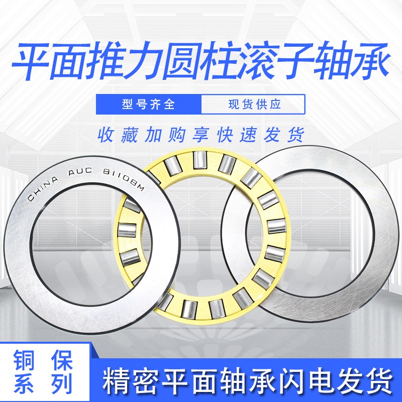 平面推力圆柱滚子轴承81204 81205 81206 81207 81208M