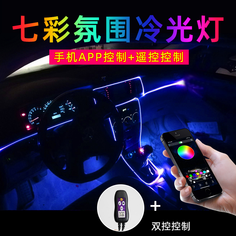 汽车氛围灯冷光线车内饰led导光条改装饰车载用品灯带气氛usb灯条