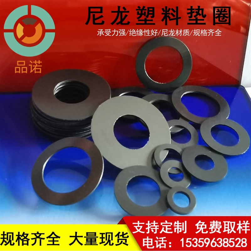 M5M6M7M5.5M5.7M5.8M6.5尼龙垫圈 塑胶绝缘平垫 塑料垫片螺丝垫片