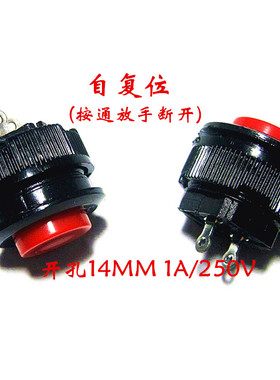 电源开关按钮开关按通DS-500开孔14MM红色绿色无锁点动自复位开关