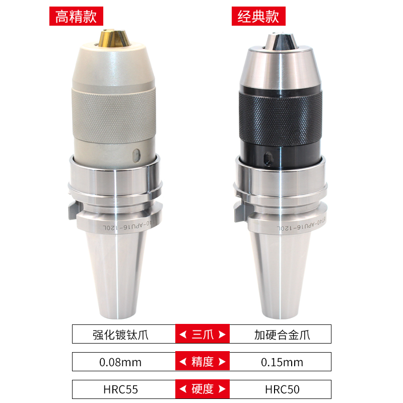 bt30 BT40 BT50一体钻夹头刀柄 APU13 APU16刀柄 加长自紧钻夹头