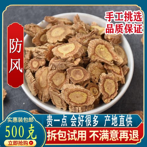 甘肃防风中药材500克精选