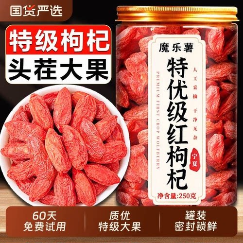 枸杞子宁夏特级500g官方旗舰店正宗枸杞中药材男肾泡酒专用锁鲜