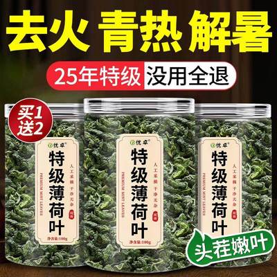 薄荷叶干新鲜食用凉茶清热降火去火解毒的茶包下火中药材排毒养肝