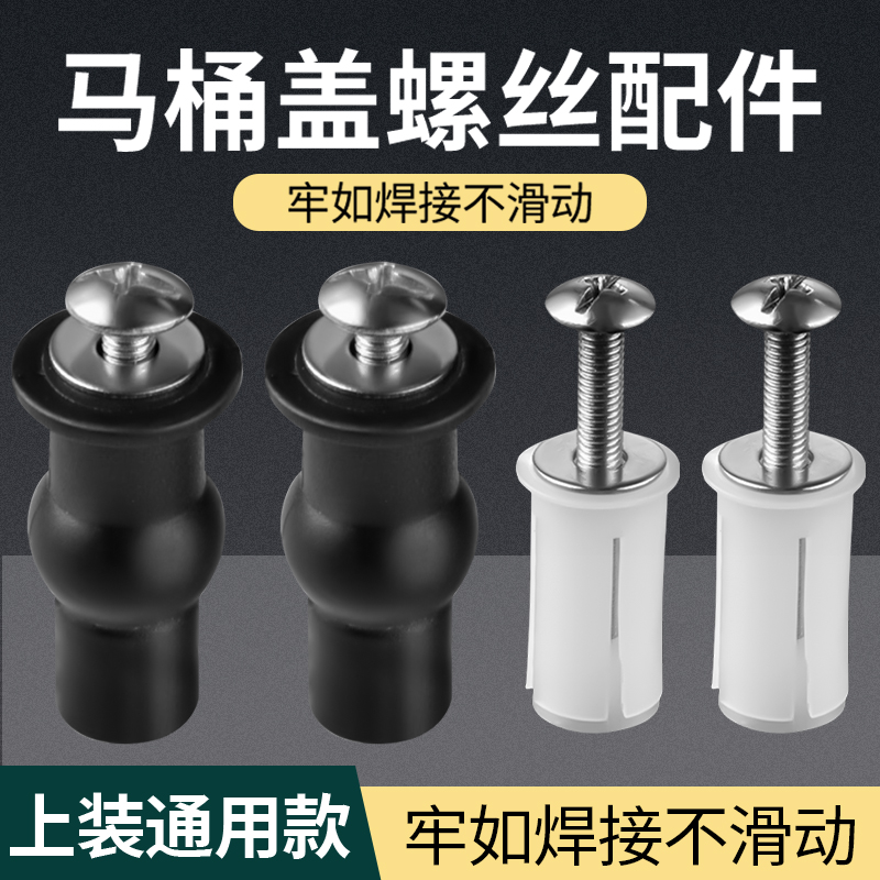 马桶盖配件固定螺栓卡扣螺丝