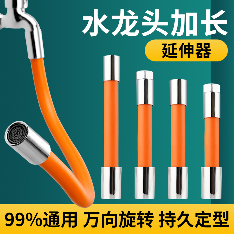 水龙头延长管万向水管接加长管