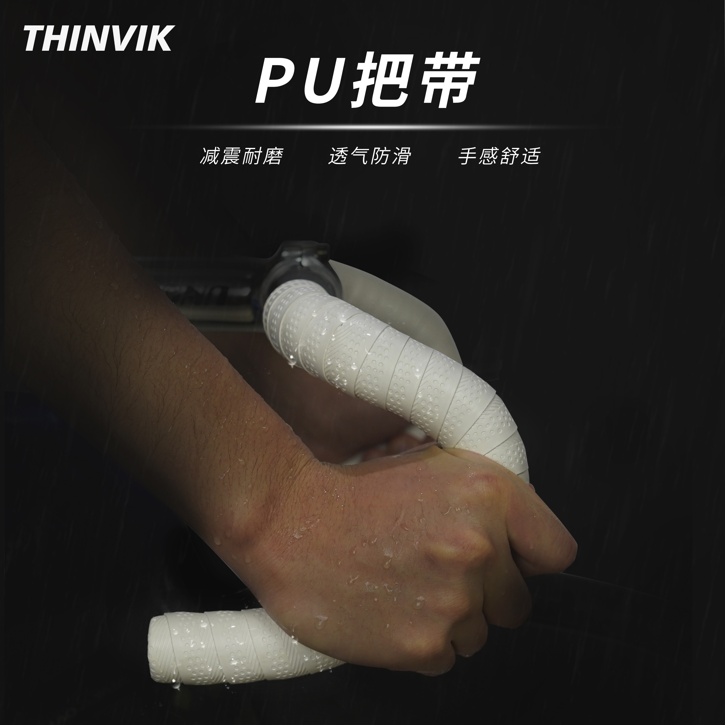 THINVIK湿法PU把带防滑公路车缠带EVA减震弯把自行车黑白蜥蜴绑带