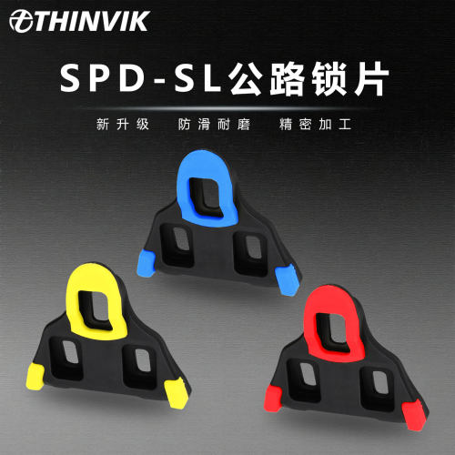 兼容SHIMANO禧玛诺锁踏锁片脚踏