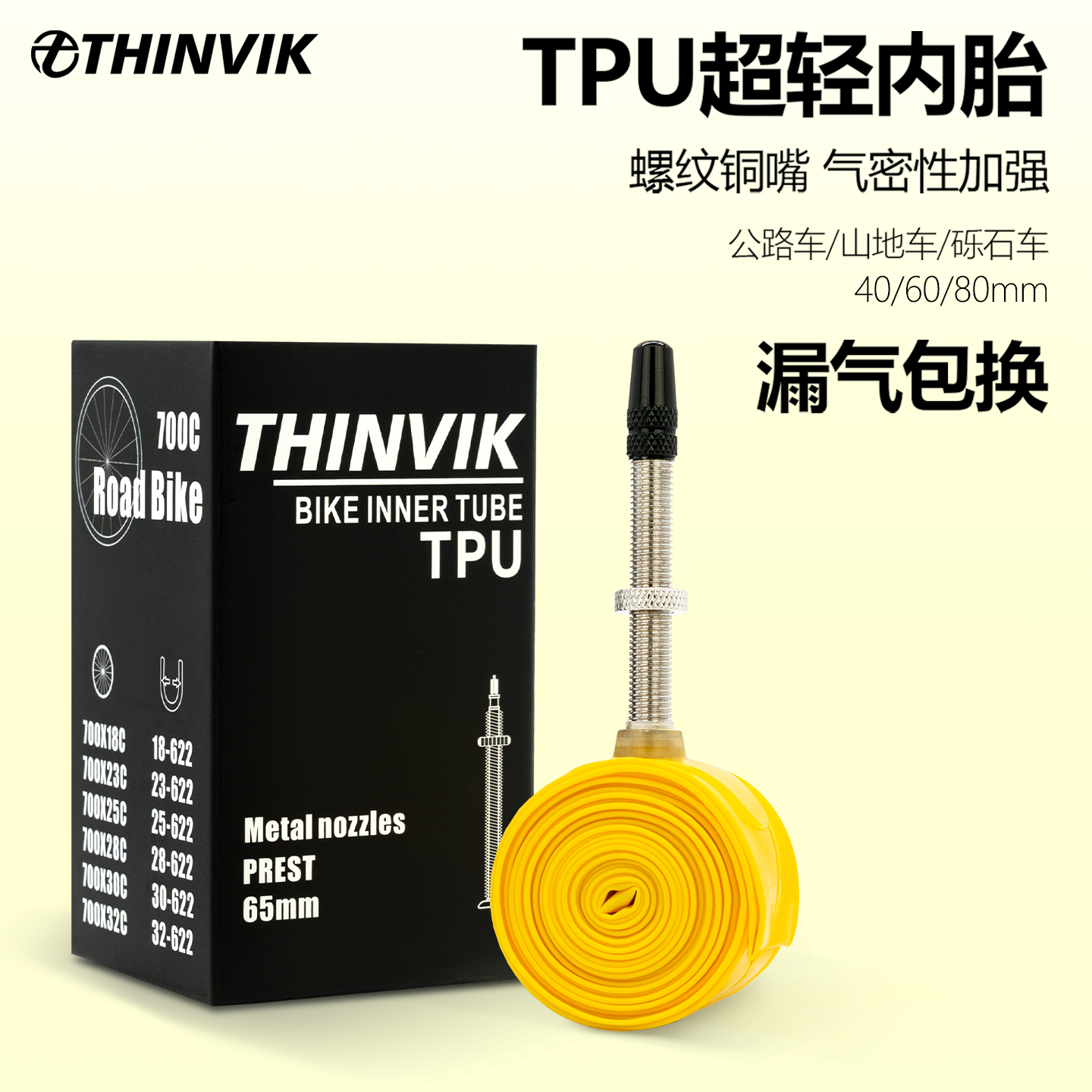 THINVIK超轻TPU内胎公路山地瓜车