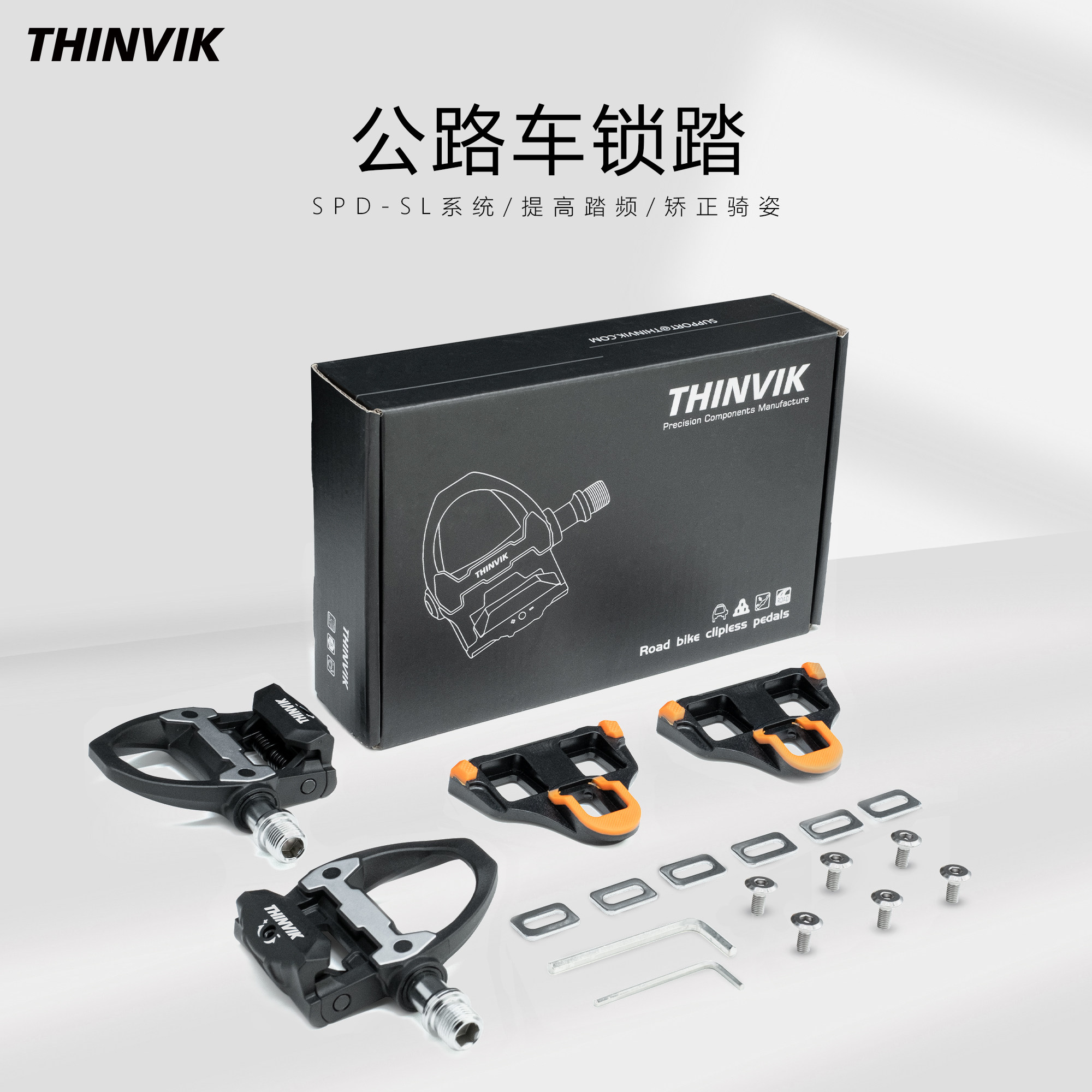 THINVIK公路车锁踏SPDSL自锁脚踏