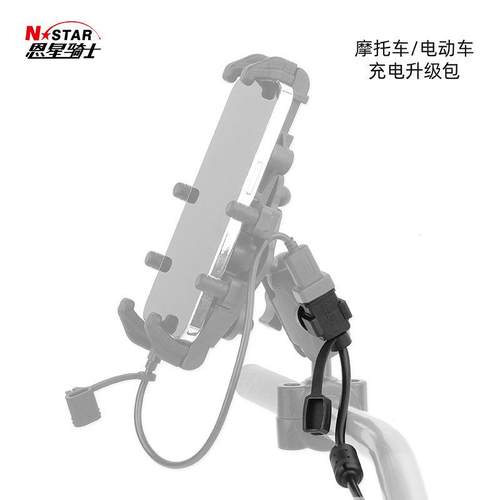 恩骑士摩托电动自车行单口U电SB手机充器手机支架星单USB充电快充