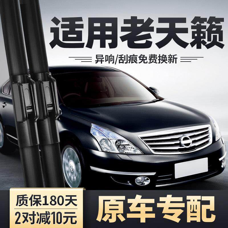7适用12老款11天籁雨刮器0日4产05原装6胶条100片08尼桑001724198